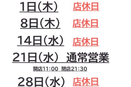 2025年5月の店休日のご案内
