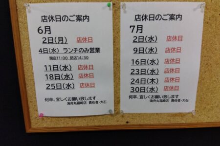 6月・7月の営業日の変更のご案内♪