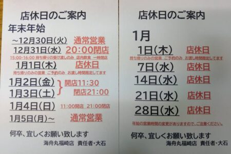 2025-2026 年末年始に関して