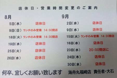 9月の店休日に関して